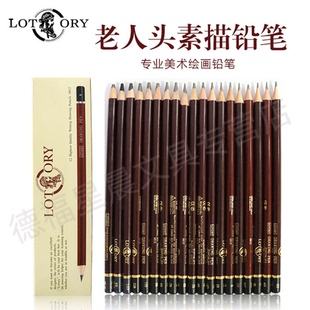 美术速写素描写生绘画特浓铅笔初学者素描铅笔老人头炭笔2B4B6B8B14B铅笔 老人头铅笔素描速写绘画铅笔