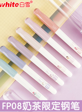 Snowhite/白雪FP08可换囊限定钢笔儿童钢笔学生正姿钢笔初学者书法笔礼品赠送老师送朋友礼品钢笔奶茶限定版