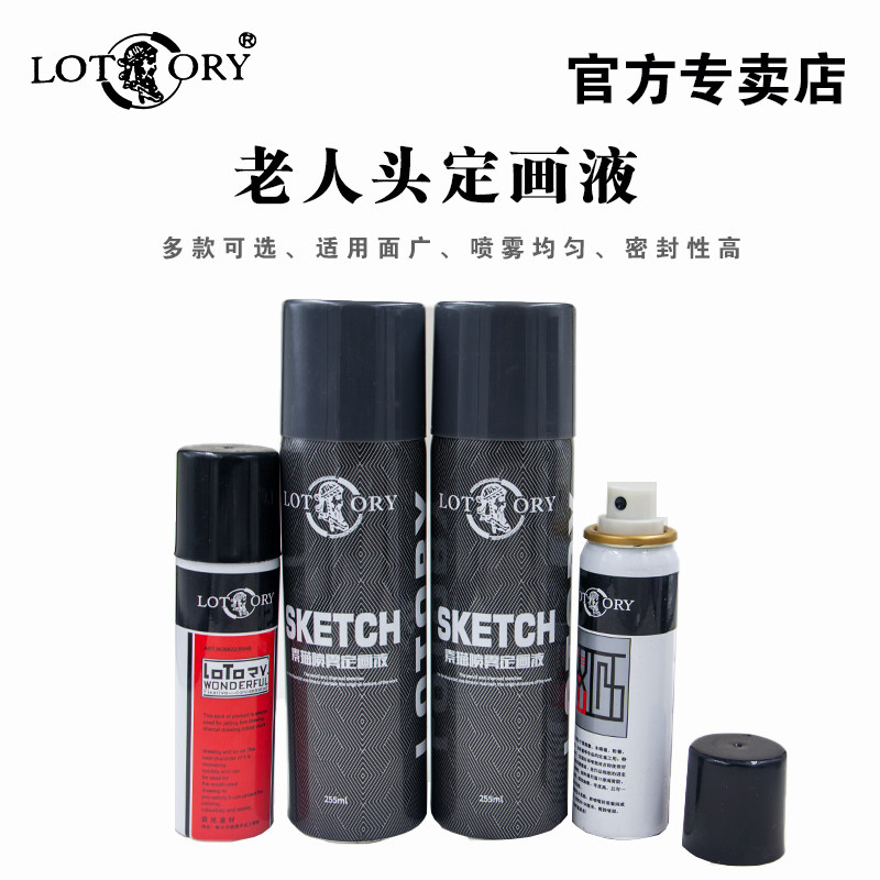 老人头素描喷雾定画液水彩水粉油画色粉彩铅色粉笔油画棒人物画画防水定型固色剂固定液订画液大瓶80ml255ml
