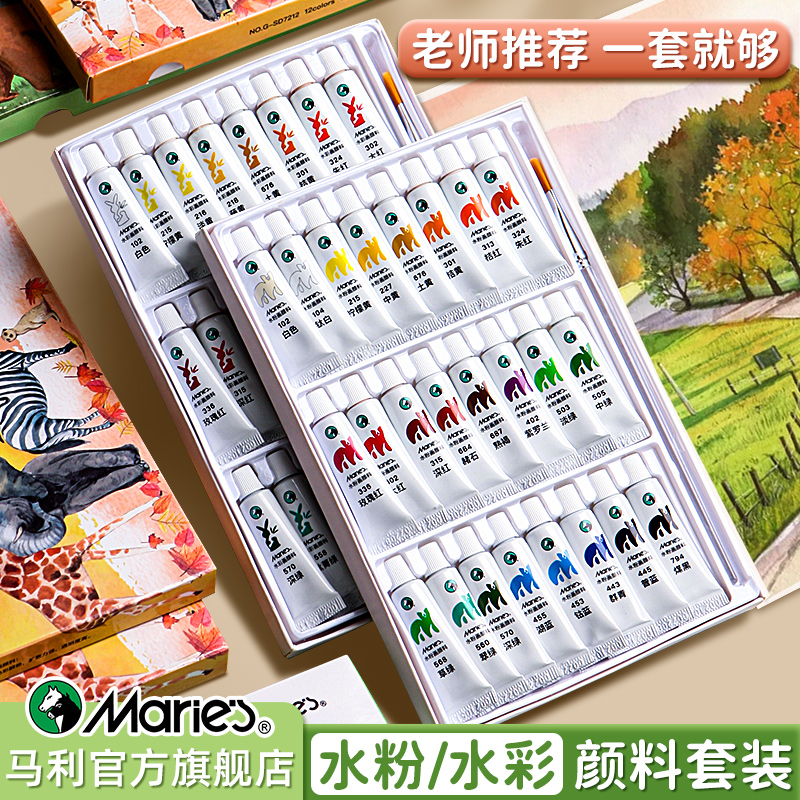 马利水彩颜料套装24色