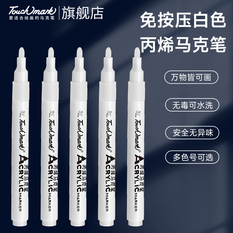 touchmark单支白色丙烯马克笔小学生专用可叠色涂鸦丙烯笔美术专用防水速干黑色红色丙稀水彩笔,文具电教/文化用品/商务用品,马克笔,淘宝优惠券,粉丝福利购,淘宝优惠卷