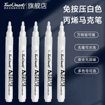 touchmark单支白色丙烯马