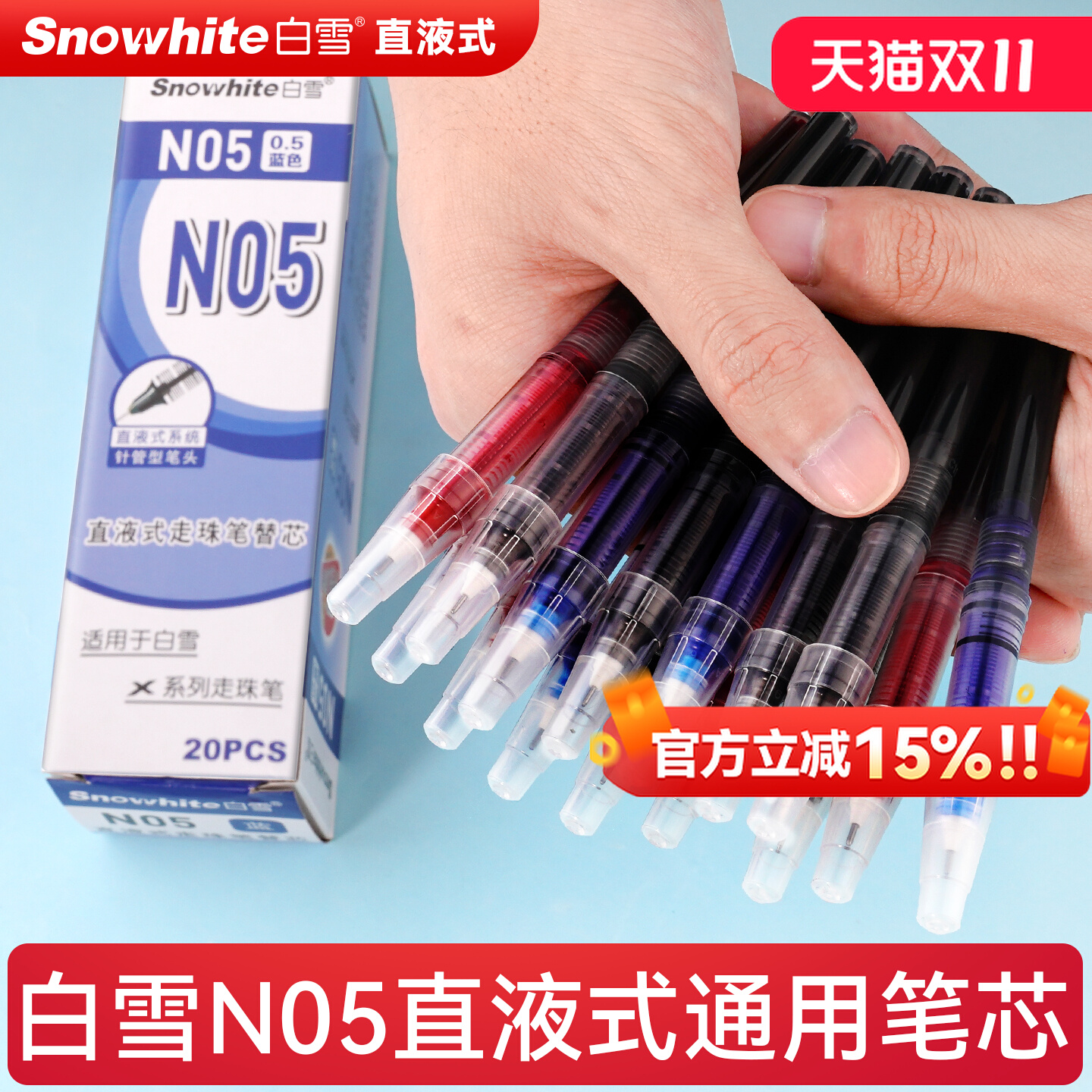 白雪N05直液式走珠笔替芯