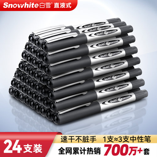 白雪PVR155直液式走珠笔学