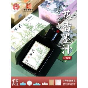 一得阁艾草香轻胶墨汁花香型毛笔墨水书法国画专用墨汁小楷小行书树脂胶墨液毛笔书法专用墨汁