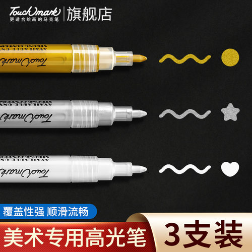 touchmark白色丙烯高光笔