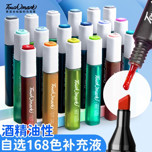 墨水168色自选酒精油性15m