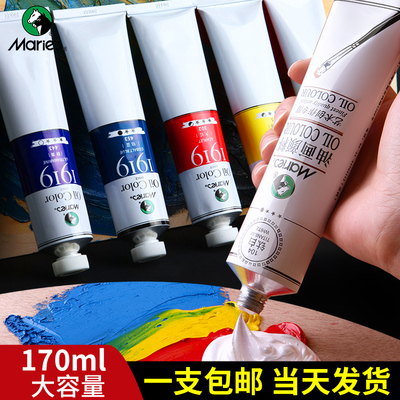 马利牌油画颜料美术生专用50ML170ML艺术家绘画1919颜色单支白色桃红玛丽油画染料工具套装马力马丽材料24色+