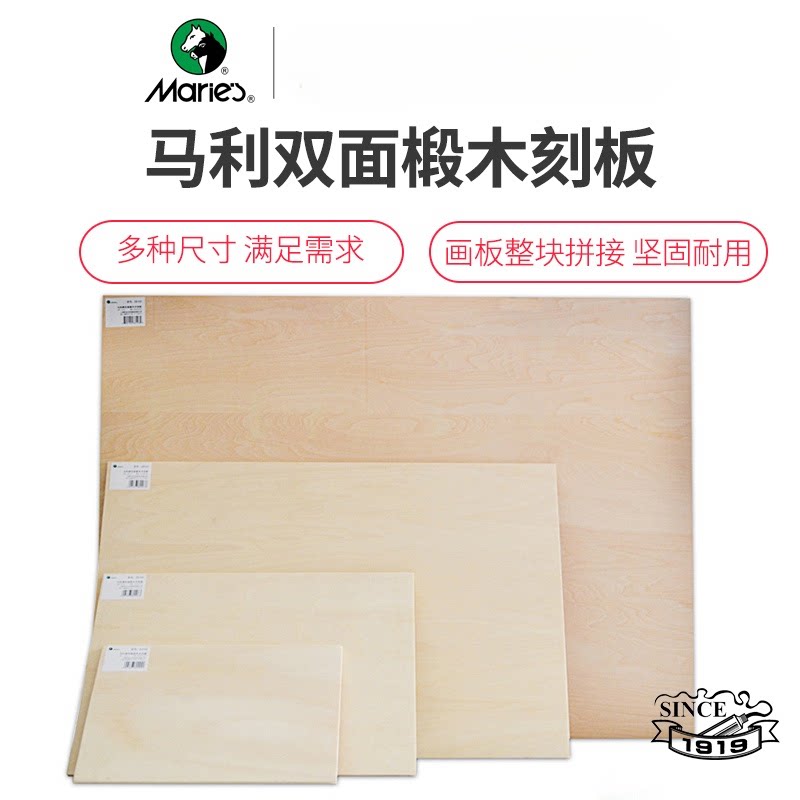 全椴木版画木刻板A4A3马利图片