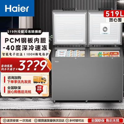海尔冰柜519升商用大容量零下40度全冷冻超低温家用无霜速冻冷柜