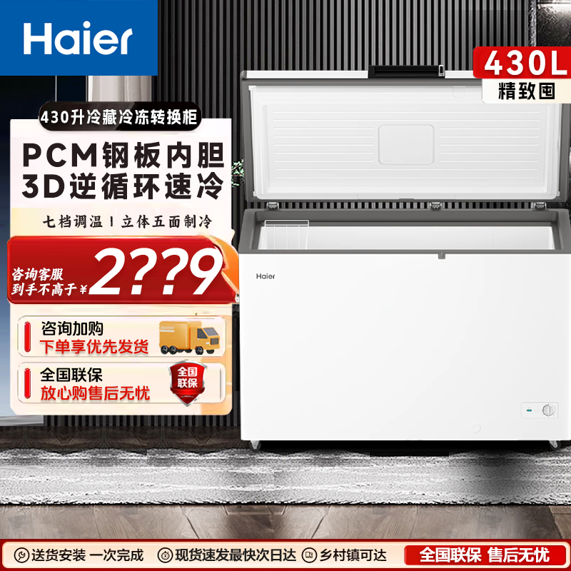 海尔冰柜商用369/429/519升大容量冷藏冷冻减霜冷柜