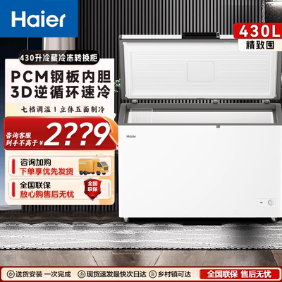 海尔冰柜商用369/429/519升大容量冷藏冷冻减霜冷柜