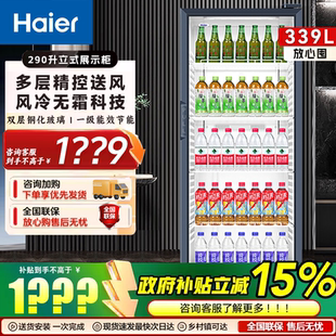 海尔冷藏展示柜商用立式酒水饮料柜水果冰箱保鲜柜风冷冰柜留样柜