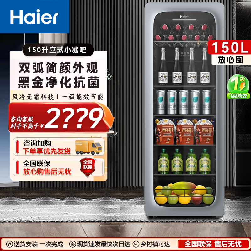 【新品】海尔150升200能量吧家用客厅茶叶饮料柜小冰箱办公室冰吧