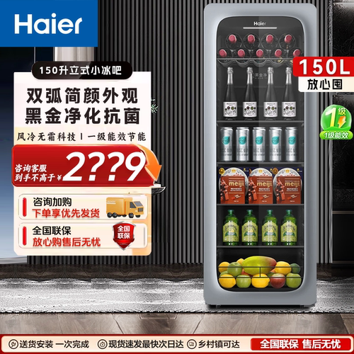 【新品】海尔150升能量吧家用客厅茶叶饮料柜小冰箱办公室冰吧