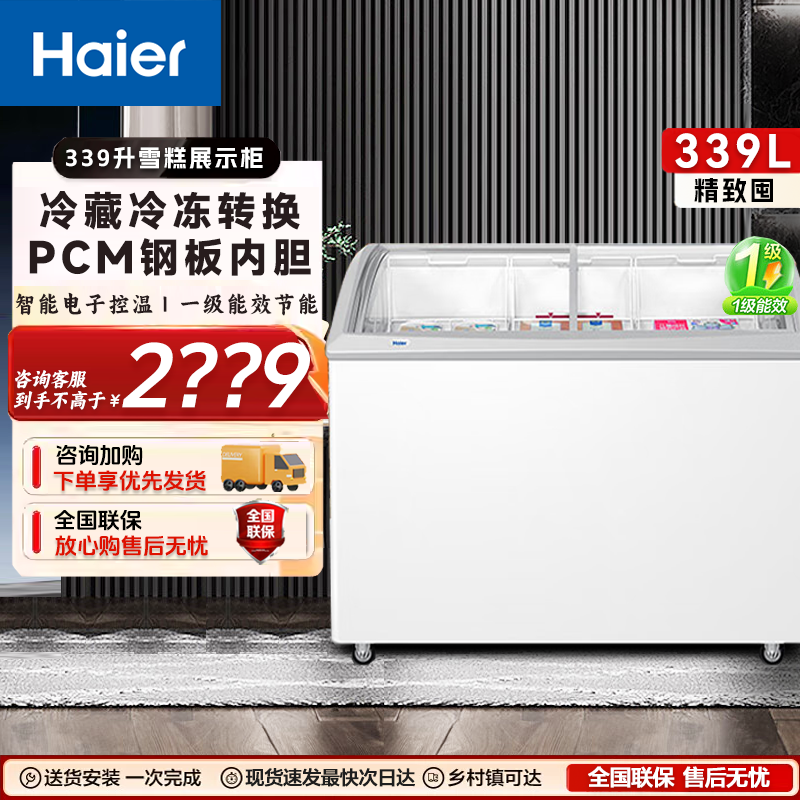 海尔展示柜519卧式商用雪糕柜657/717商超岛柜推拉门深冷速冻冰柜