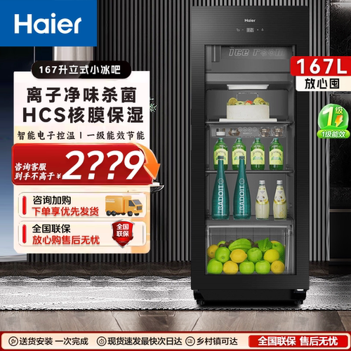 海尔冰吧167L升家用酒柜制冰茶叶饮料办公室冷藏柜冷冻小冰箱新款