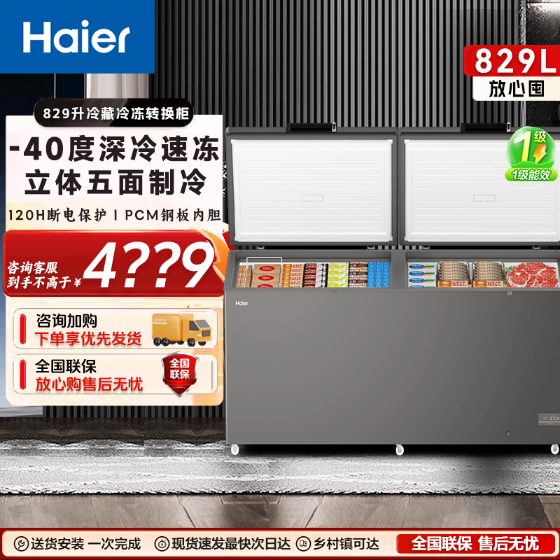 海尔冰柜429/619/829升商用大容量超低温速冻冷藏冷冻减霜大冷柜