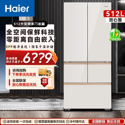 海尔512升超薄零嵌入式法式多门一级能效变频家用家用大容量冰箱