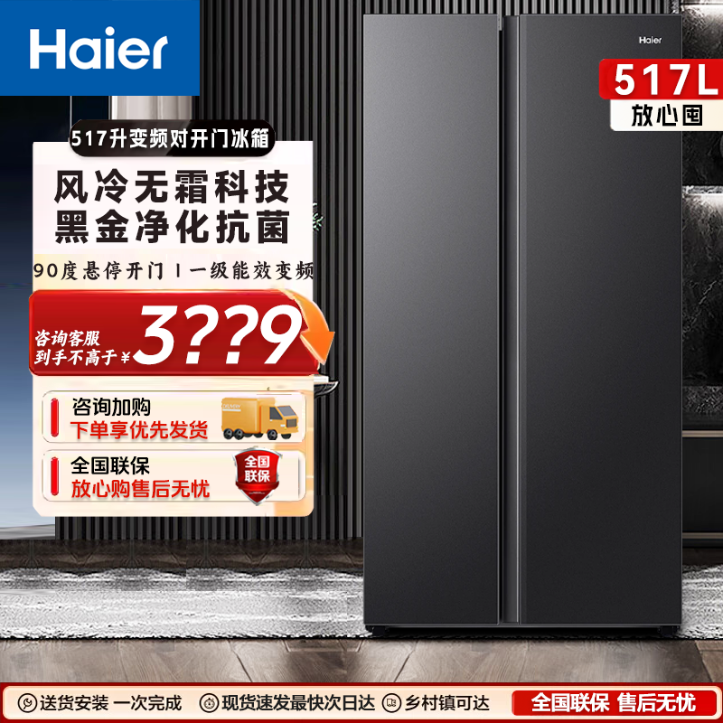 海尔冰箱大冷冻双开门517升大冷冻黑金净化风冷无霜一级能效家用