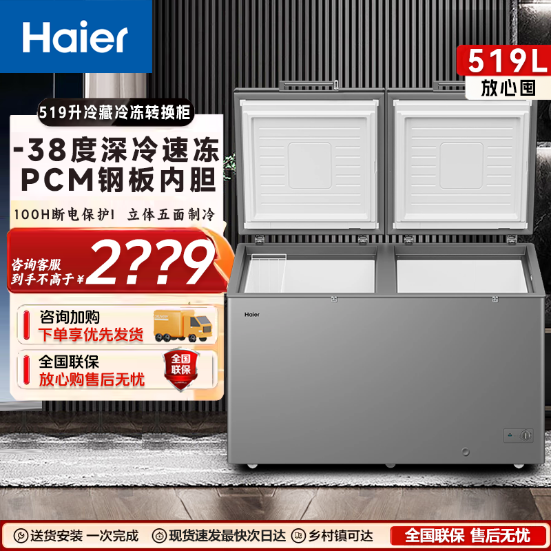 海尔冰柜商用全冷冻柜519/369升减霜卧式冷柜829大容量冷藏急冻柜