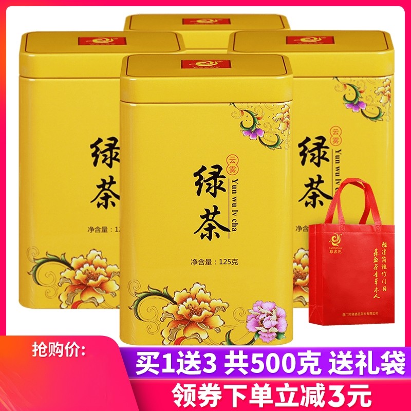 买一送三绿茶茶叶高山云雾绿茶浓香型春茶新茶散装礼盒装共500g