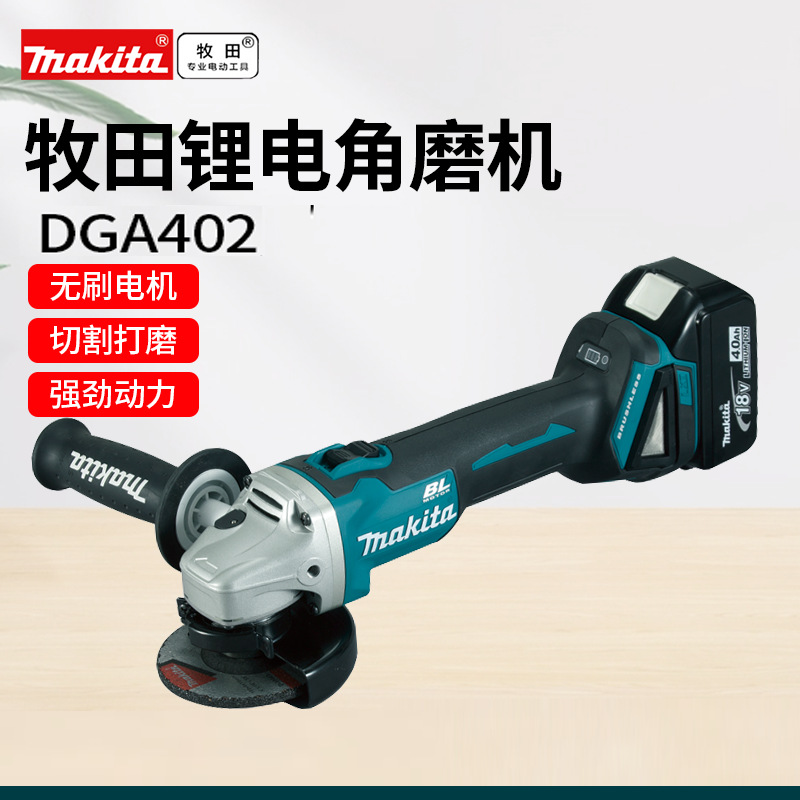 牧田锂电角磨机DGA402多功能