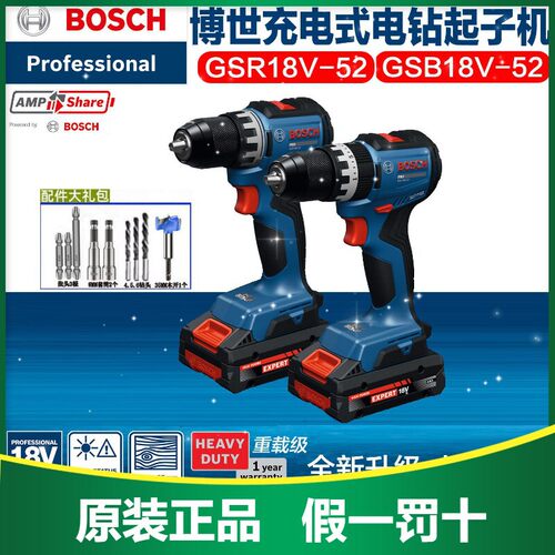 博世18V充电电钻锂电无刷手枪钻手电钻升级款GSR18V-52 GSB18V-52