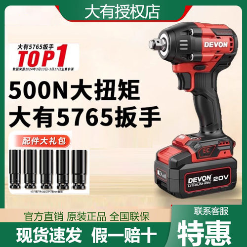 大有5765电动扳手500牛充电