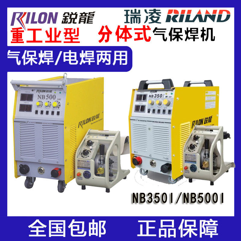 锐龙NB-350I/500重工业级二氧化碳气体保护焊机分体瑞凌二保焊机