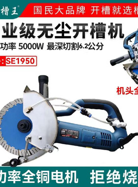 槽王单片开槽机SE1950水电开槽开线盒切割无尘工具轻便干湿两用