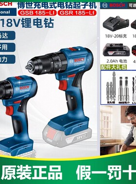 博世18V无刷电钻锂电多功能家用冲击钻手电钻手钻 GSR185 GSB185