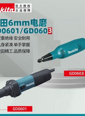 牧田电磨直磨机GD0601 GD0603 906电磨头木工石材模具内孔打磨刻