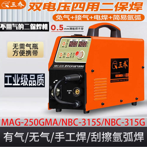 三乔二保焊机无气气保双电压四用机MAG-250GMA NBC-315G NBC-315S