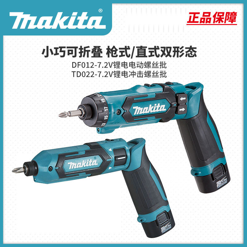 牧田起子机充电式电动螺丝批