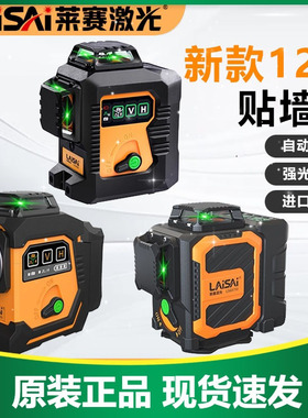 莱赛水平仪12线绿光LSG6700红光LS6700贴墙仪高精度强光细线贴地