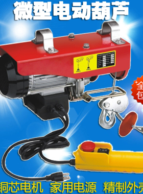 微型电动葫芦 提升机 小型吊机 家用卷扬机起重机PA600/800/400等