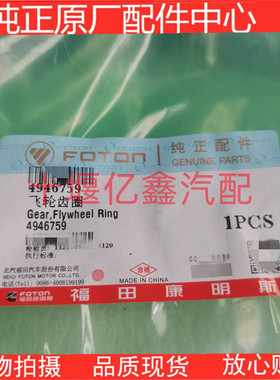 原厂欧马可奥铃福田康明斯2.5 2.8发动机飞轮齿圈4946759/113齿