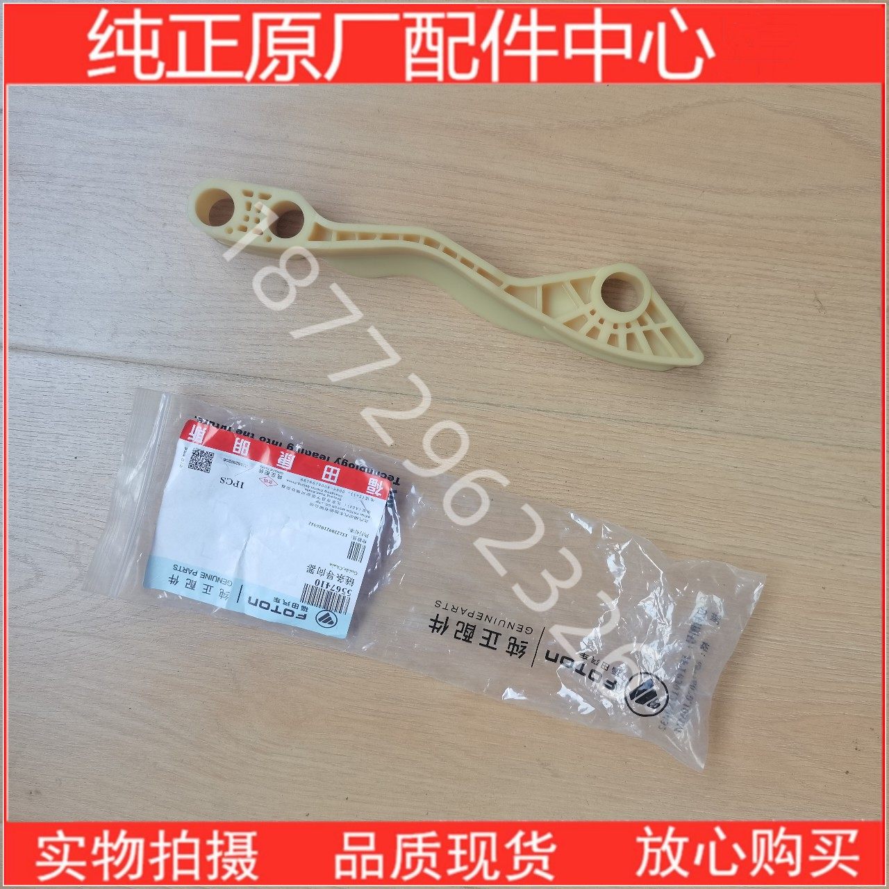 原厂福田康明斯发动机链条导向器