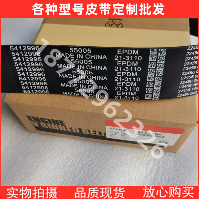 适配康明斯发动机风扇皮带
