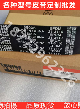 适配高品质康明斯KTA19发电组工程机械风扇皮带5412996 3002202
