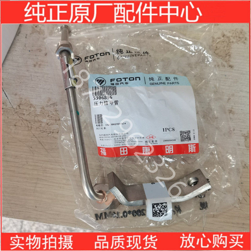 福田康明斯排气压力信号反馈管