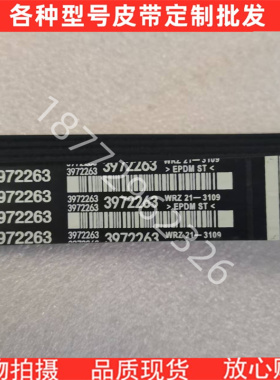 适配康明斯QSL9工程机械柴油发动机风扇皮带5256769 3972263