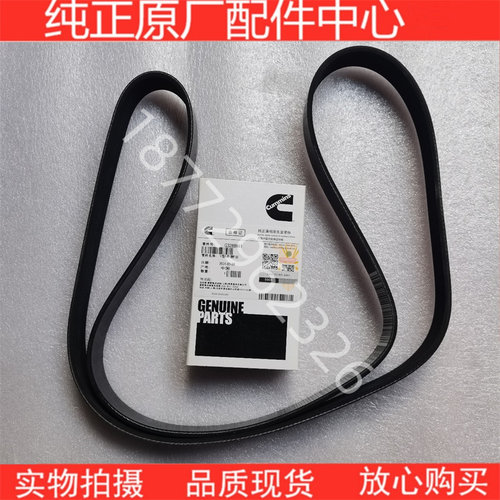 原厂康明斯发动机风扇皮带