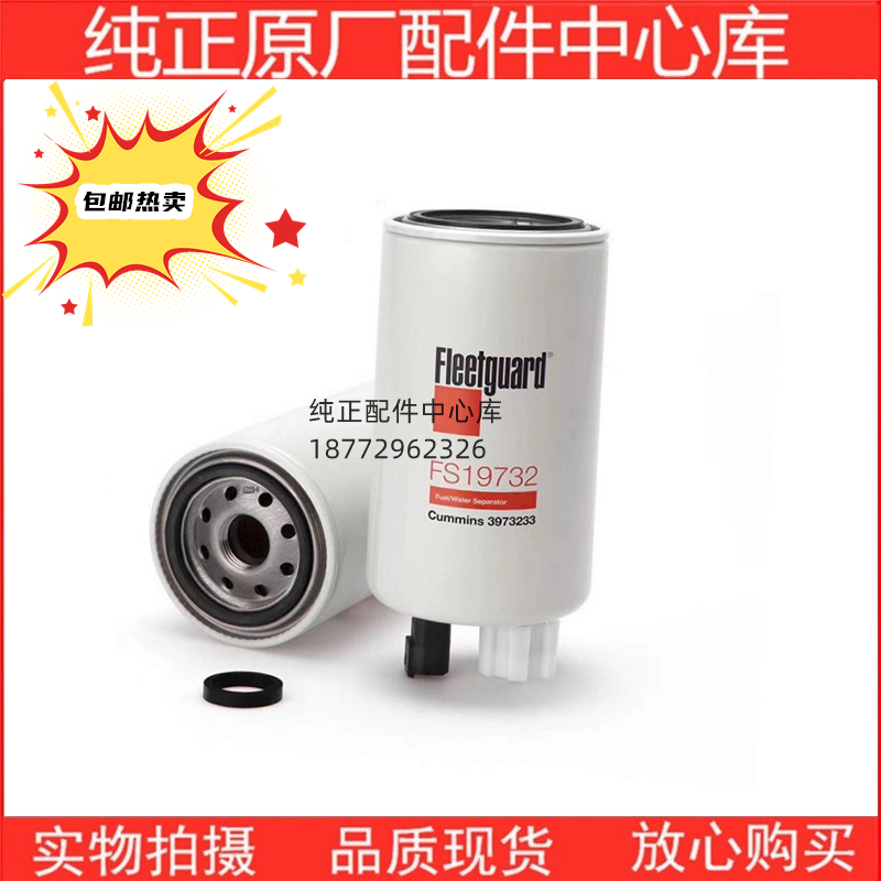 原厂福田康明斯发动机油水分离器