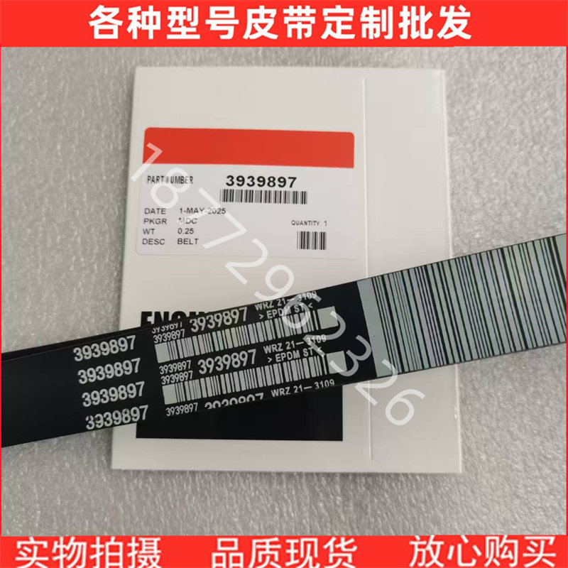 适配康明斯发动机风扇皮带