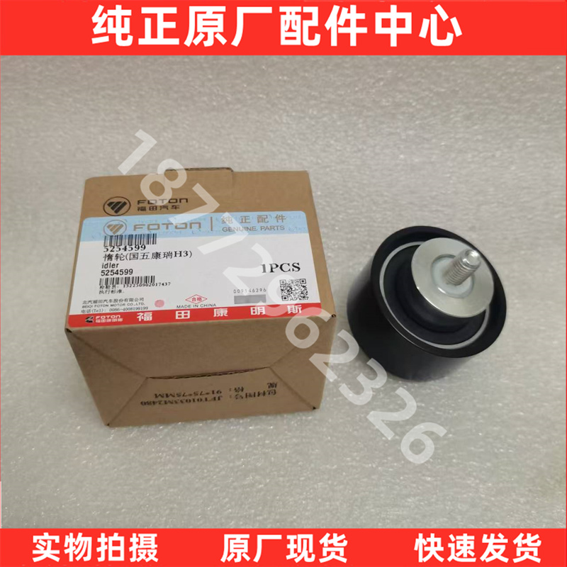 原厂福田康明斯发动机惰轮