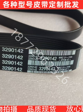 适配康明斯QSM11 ISM11发动机风扇皮带3290142 3099260 8PK1820