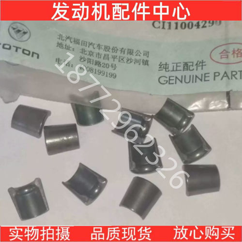 原厂福田康明斯发动机气门锁片