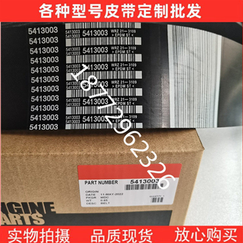 适用康明斯发动机风扇皮带